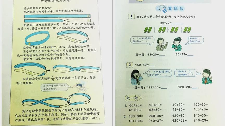 [图]小学数学四年级上册除数是两位数的除法：口算除法教材讲解视频