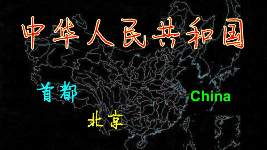 [图]中国详细手绘地图，真的是越看越激动，越看越自豪