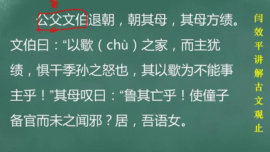 [图]闫效平讲解古文观止第41集：敬姜论劳逸