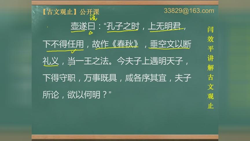 [图]闫效平讲解古文观止第87集：太史公自序（下）