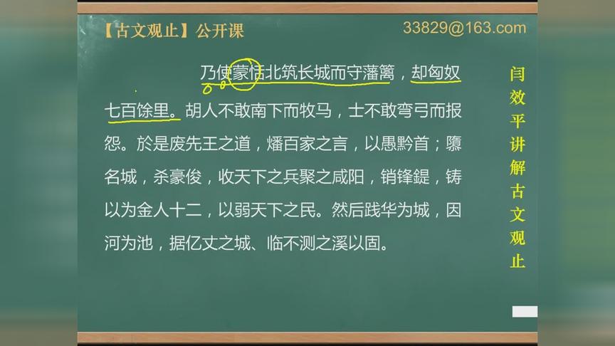 [图]闫效平讲解古文观止第93集：过秦论上02