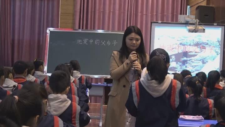 [图]优质课展播：环山小学李丽执教人教版五年级上《地震中的父与子》