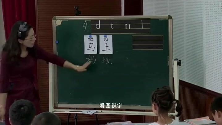 [图]小学语文优质课dtnl教学实录（部编版一年级上册）