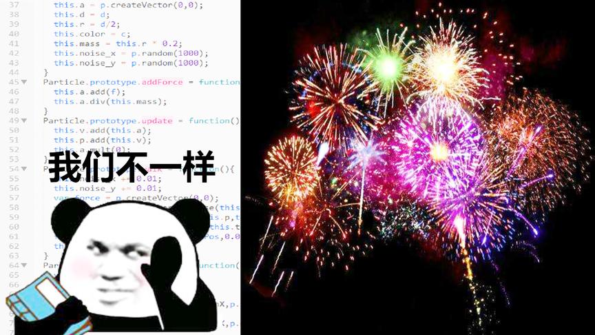 [图]直播：程序员现场300行代码打造高大上烟花特效，评论区炸了！