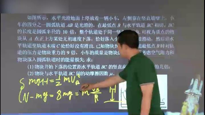 [图]高考一轮复习高一同步提高视频：四分之一圆模型有关计算试题3