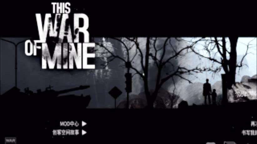 [图]冰冷解说：这是我的战争（This War of Mine）第002期