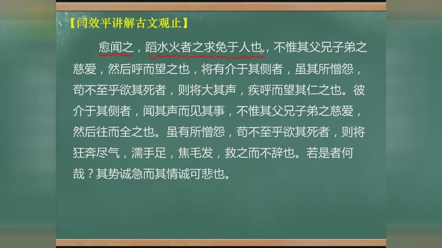 [图]「闫效平讲解古文观止」第129集：后十九日复上宰相书