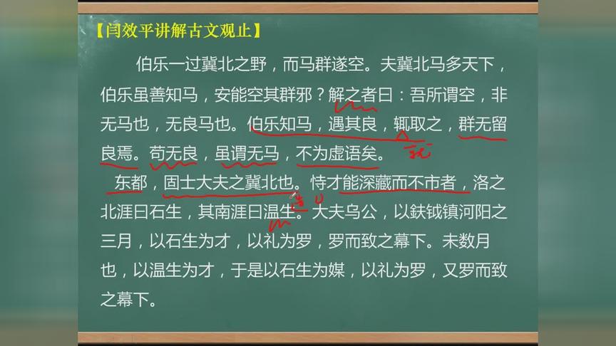 [图]「闫效平讲解古文观止」第139集：送温处士赴河阳军序