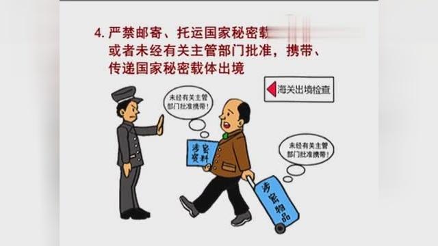 [图]「保密法宣传月」一分钟解说保密法知识