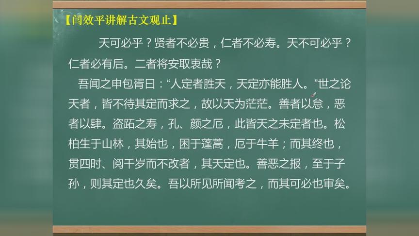 [图]「闫效平讲解古文观止」第194集：三槐堂铭