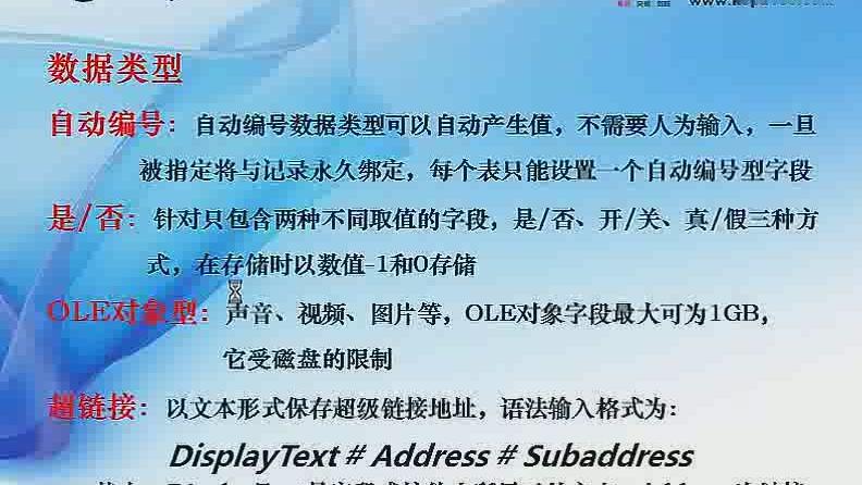 [图]计算机二级Access2010第1章 数据库和表3（表结构详细讲解）舒洪凡