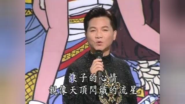 [图]闽南语歌神叶启田《浪子的心情》闽南经典