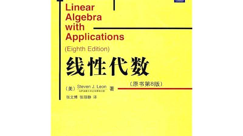 [图]西安电子科大-线性代数07