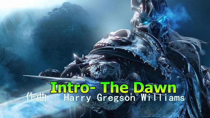 [图]史诗级震撼人心的BGM《Intro The Dawn》亡灵序曲！热血沸腾