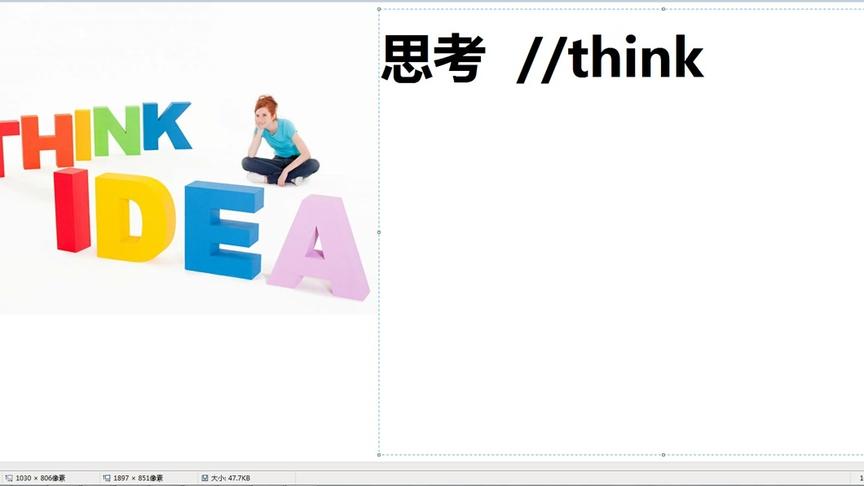 [图]一起背单词：思考think/iŋk/动词我思考或我觉得I think