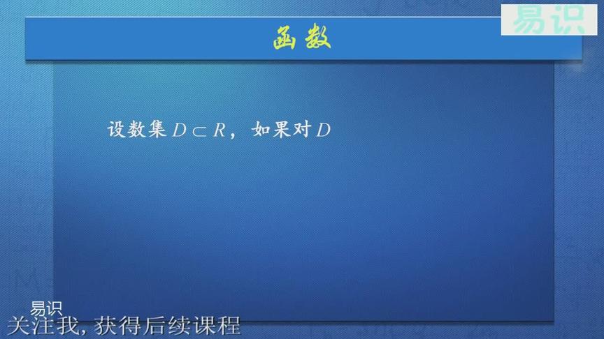 [图]高等数学(1)1.1.1函数与极限