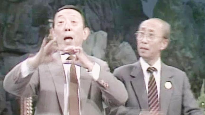 [图]金池长老程之黄眉妖王曹铎相声 1987年西游记《齐天乐》春节晚会