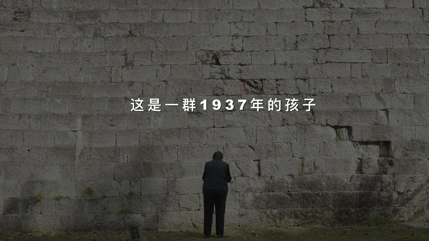 [图]南京大屠杀80周年祭系列微纪录片《幸存者说：血色1937》预告片