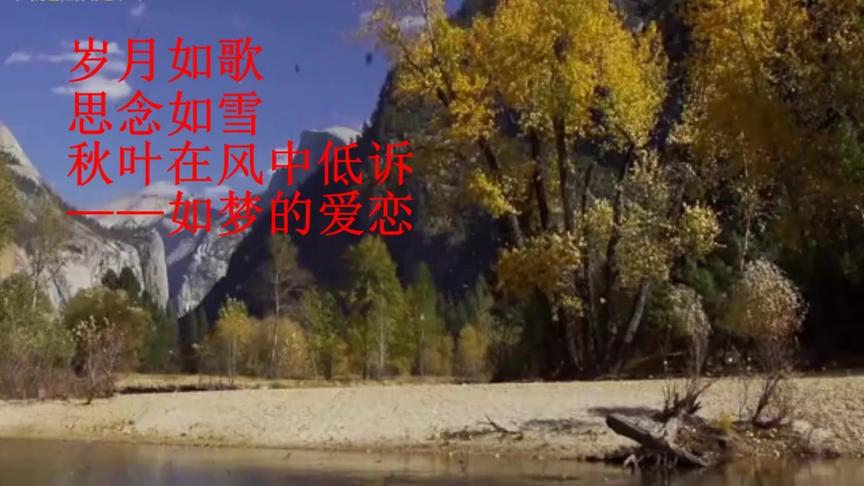 [图]经典名曲欣赏：《秋日的私语》