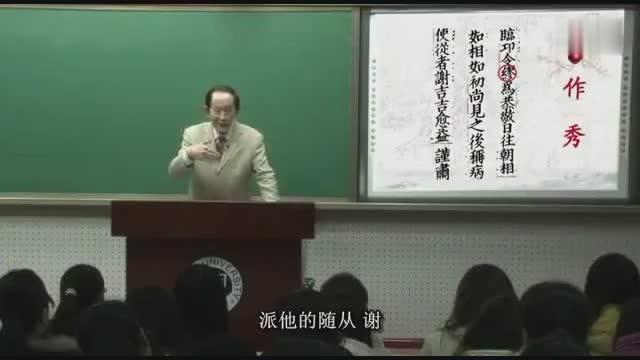 [图]「王立群教授河南大学讲课实录」司马相如与卓文君（一）琴挑文君