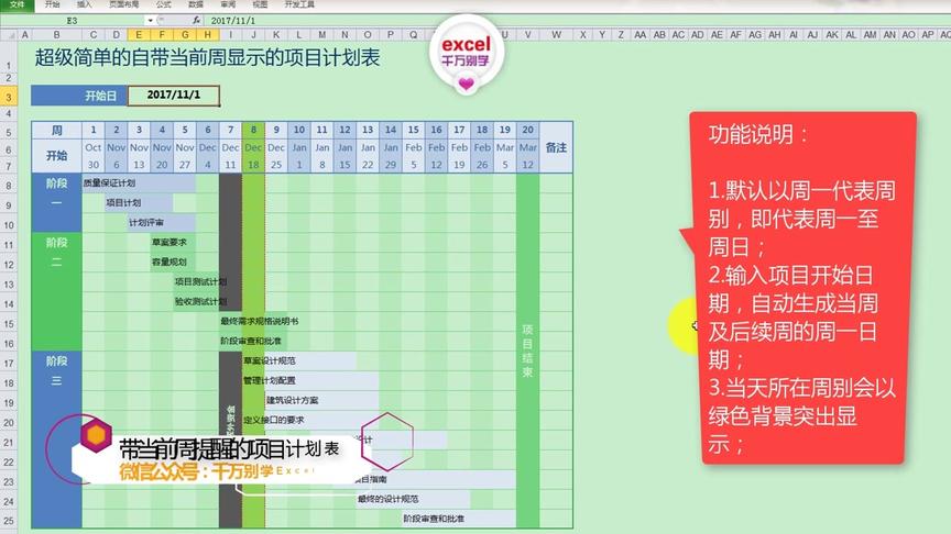 [图]Excel做的简单实用且带当前周提醒的项目计划表，简单到没朋友！