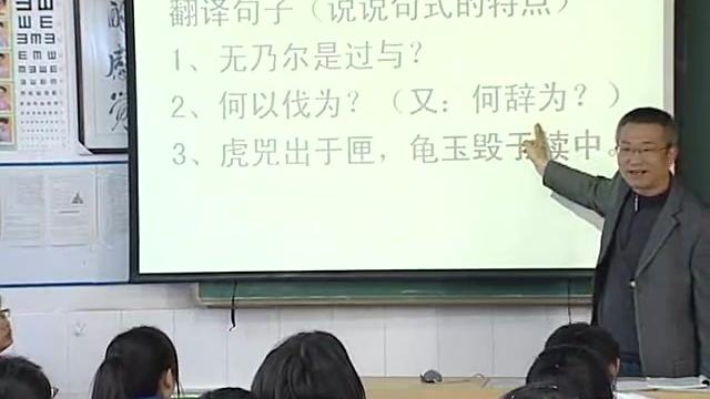 [图]高中语文优课：季氏将伐颛臾 曹维明 苏教版 必修四