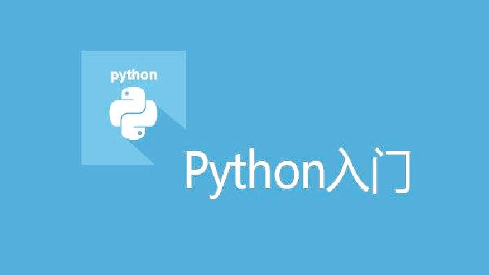 [图]Python零基础的同学有福了！金牌讲师一节课带你快速入门