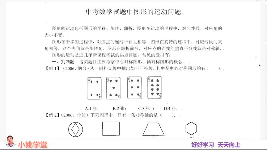 [图]中考数学试题中图形的运动问题（平移，旋转，中心对称）