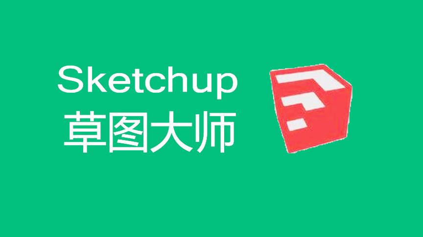 [图]sketchup插件视频教程sketchup室内建模基础视频Shape Bender插件