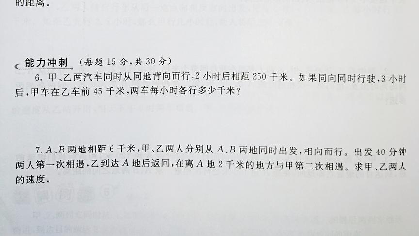 [图]六年级数学：用方程解复杂的行程问题真的很简单，算数方法没想到