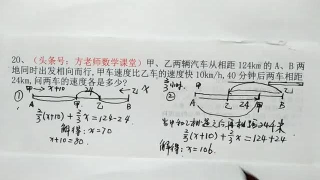 [图]初一数学：相距型的行程问题，分类讨论是关键，得满分必须这样做