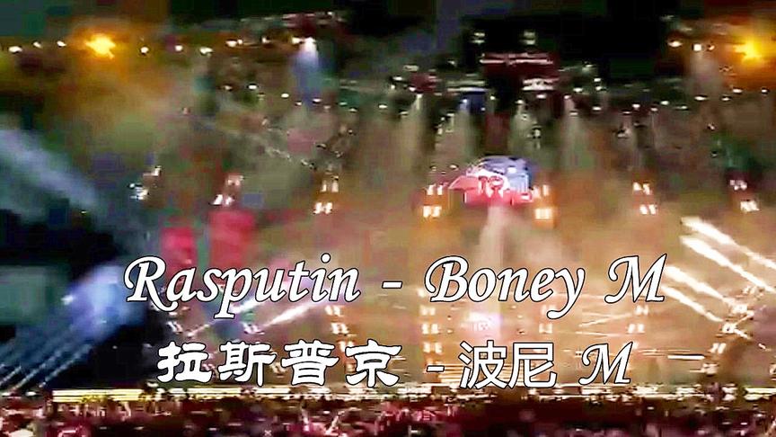 [图]迪斯科历史的缩影和代表：Rasputin（拉斯普京）-波尼-M乐队