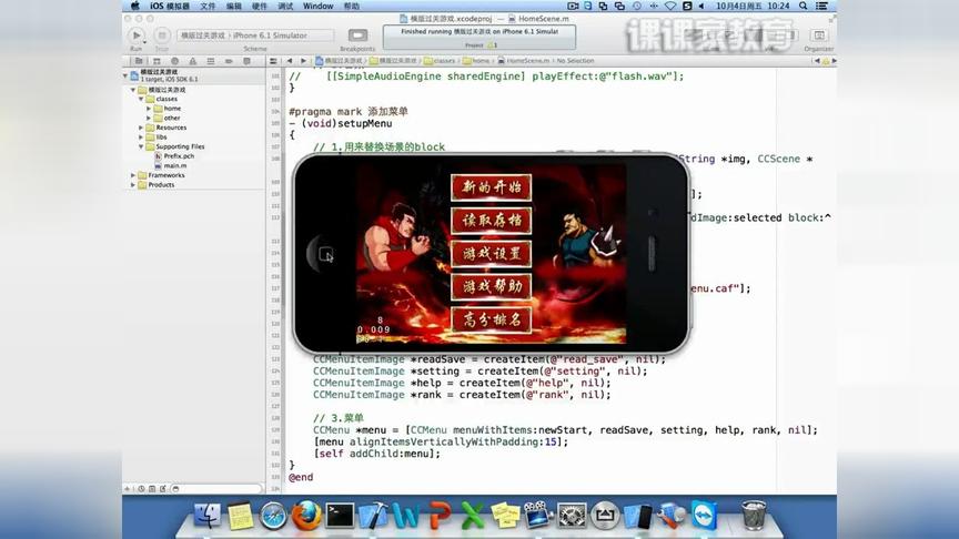 [图]课课家 iOS开发视频教程《时空猎人横版过关》