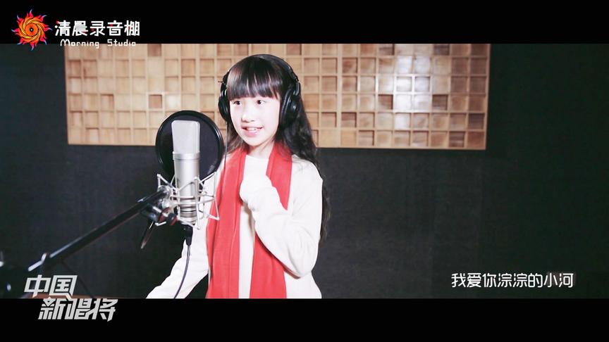 [图]天籁之声！漂亮小女孩童声演唱《我爱你中国》，祝福祖国！