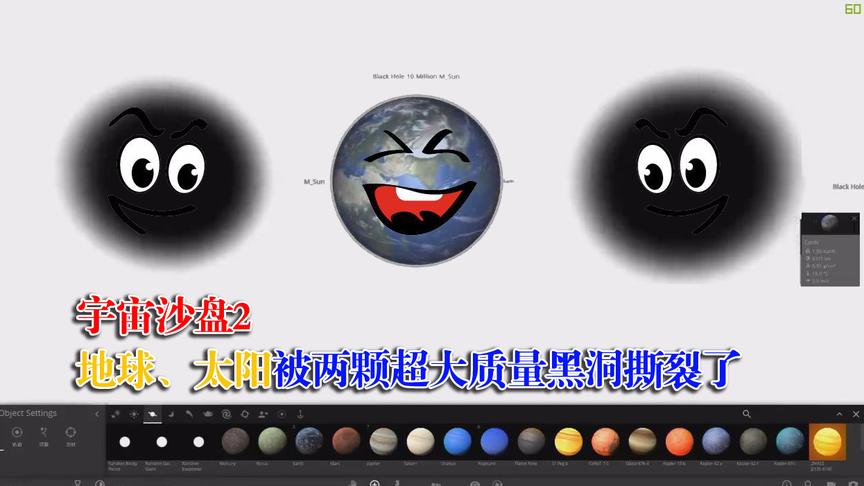 [图]地球和太阳被两颗超大质量黑洞无情的撕裂，宇宙沙盘2洛希极限