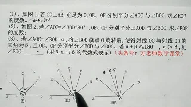 [图]数学7上：角度旋转，角平分线的性质，角度计算题用代数式表示