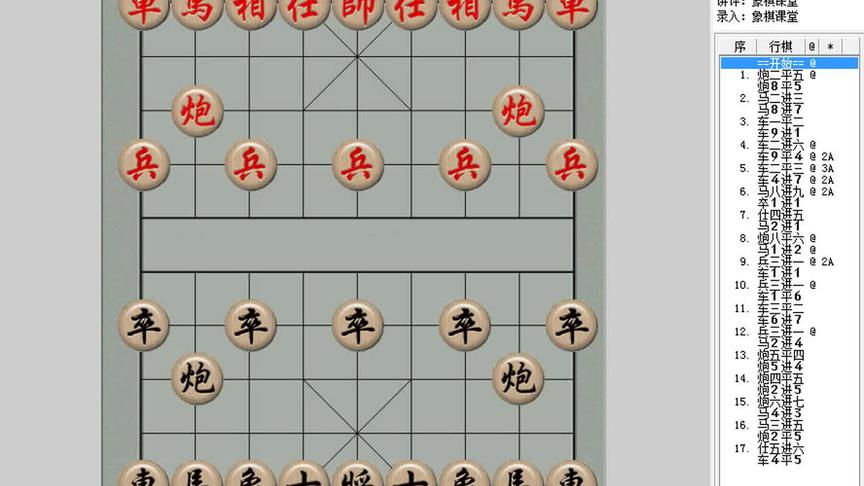 象棋古谱《桔中秘》后手屏风马破当头炮边马局