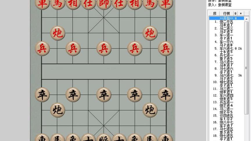 [图]象棋古谱《吴氏梅花谱》后手屏风马左象破先手中炮七路马