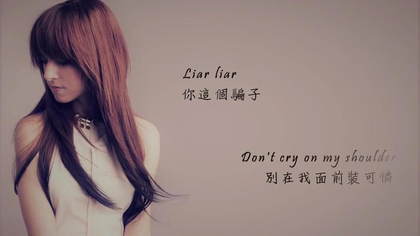 [图]推荐一首好听的英文歌，Liar Liar-Christina Grimmie