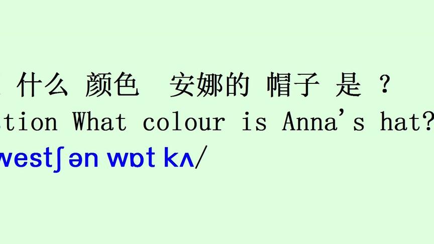 [图]英文句子练习：它是什么颜色？What colour is it?