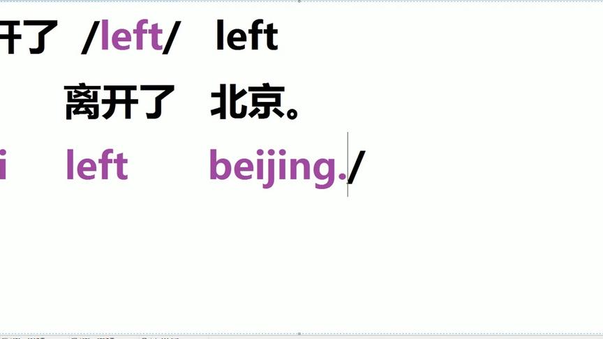 [图]每天早上开始背单词：离开了left原形leave