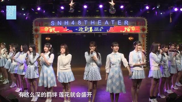 [图]SNH48 - 彼此的未来春晚主题公演