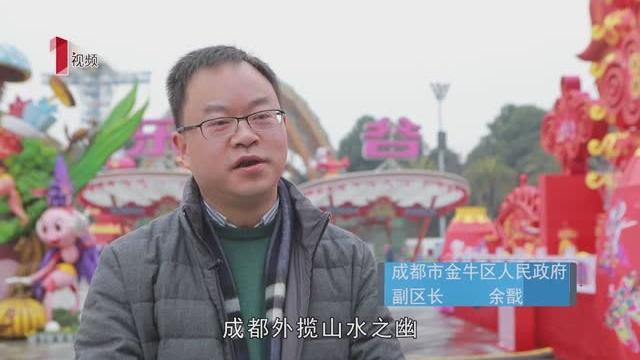 [图]寻找最年味 金牛区副区长余戬邀您“过节耍成都 过年耍金牛”