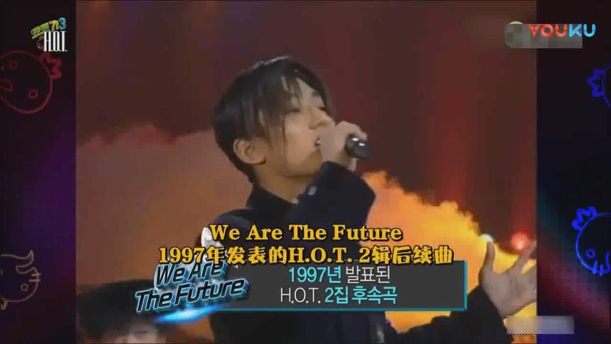 [图]时隔17年，HOT重新合体演绎We are the future.满满的回忆~