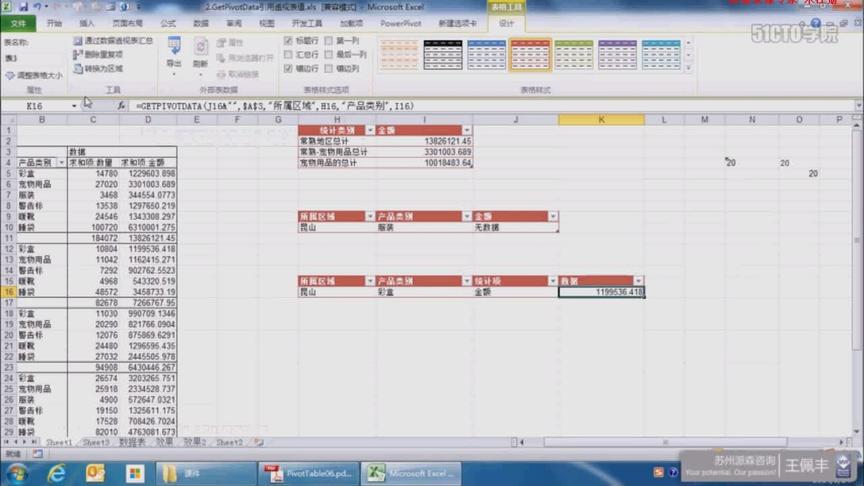 [图]Excel数据透视表从入门到精通06 使用函数创建动态引用