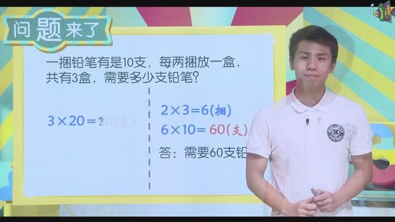 [图]口算：3年级数学，整十数乘一位数