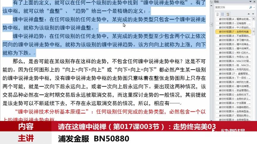 [图]从零开始学缠论（第017课003节）：中小资金的高效买卖法