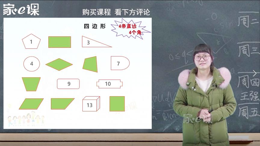 [图]小学一线数学老师，辅导视频：三年级长方形与正方形（试看视频）