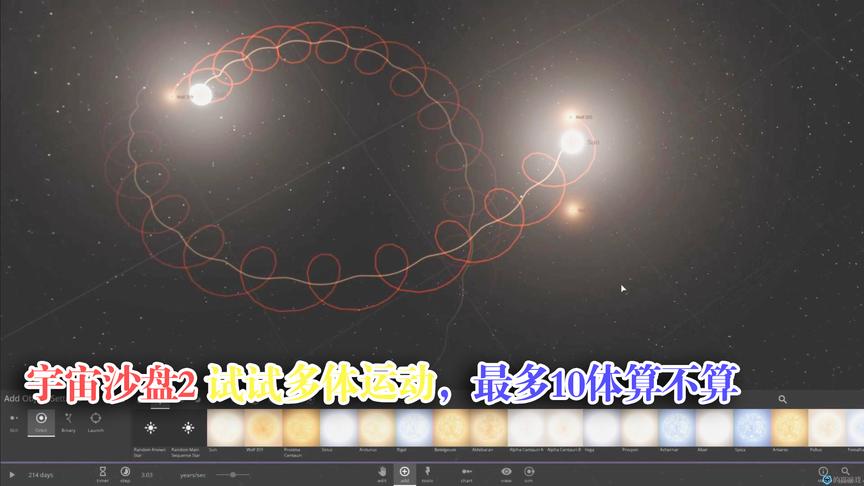 [图]稳定的多恒星系统试验，坚持几年还行，太久不稳定，宇宙沙盘2