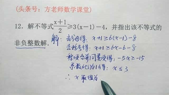 [图]初中数学：一元一次不等式常见经典考试真题，熟练掌握得高分